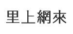 瑞竹里